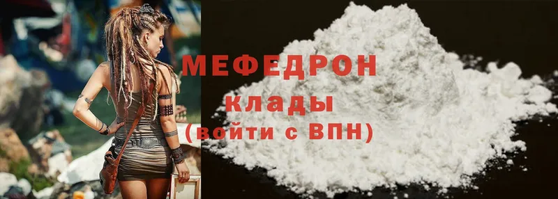 МЯУ-МЯУ mephedrone  как найти наркотики  Валуйки 